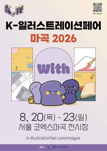 K-Illustration Fair Magok (K-일러스트레이션페어 마곡)